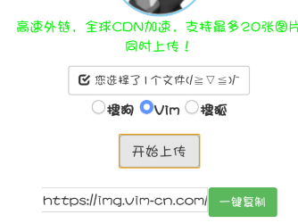 极简图床源码 – 支持:搜狗 搜狐 Vim。-未来资源网