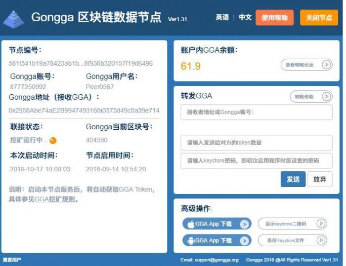 gongga区块链、数据节点网站源码|操作简单，功能齐全。-未来资源网