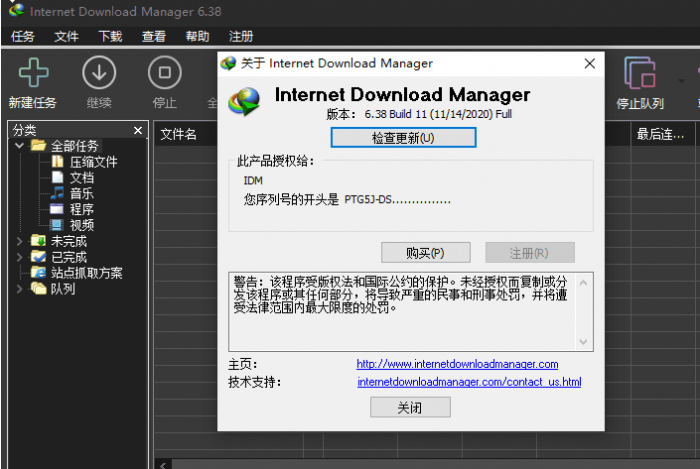 最新(IDM)Internet Download Manager v6.38 Build 11 零售版-未来资源网