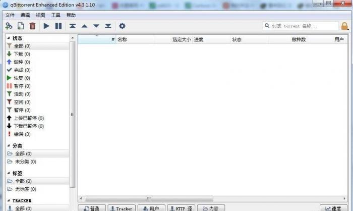 PC版BT下载利器 qBittorrent 4.3.1.10 中文绿色增强版-未来资源网