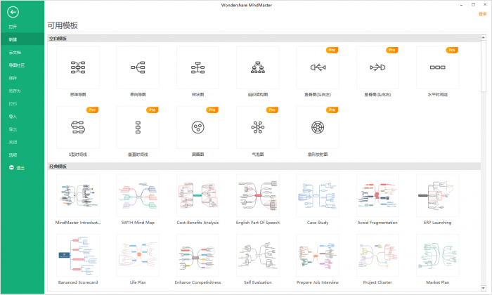 亿图软件 MindMaster Pro v8.5.1.124-未来资源网