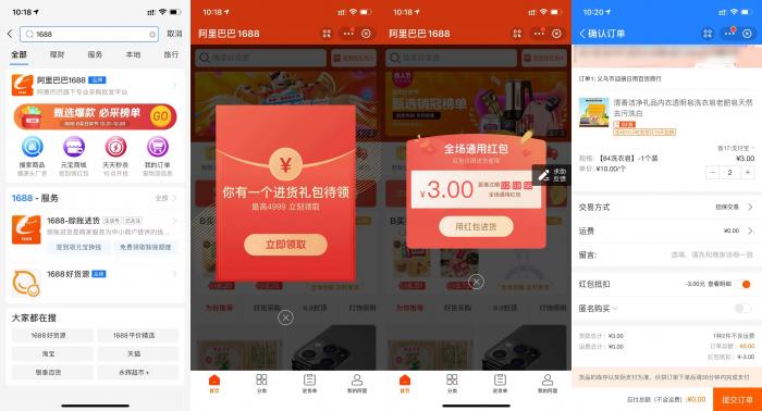 支付宝App首页搜【支付宝商家服务】0撸商品-未来资源网