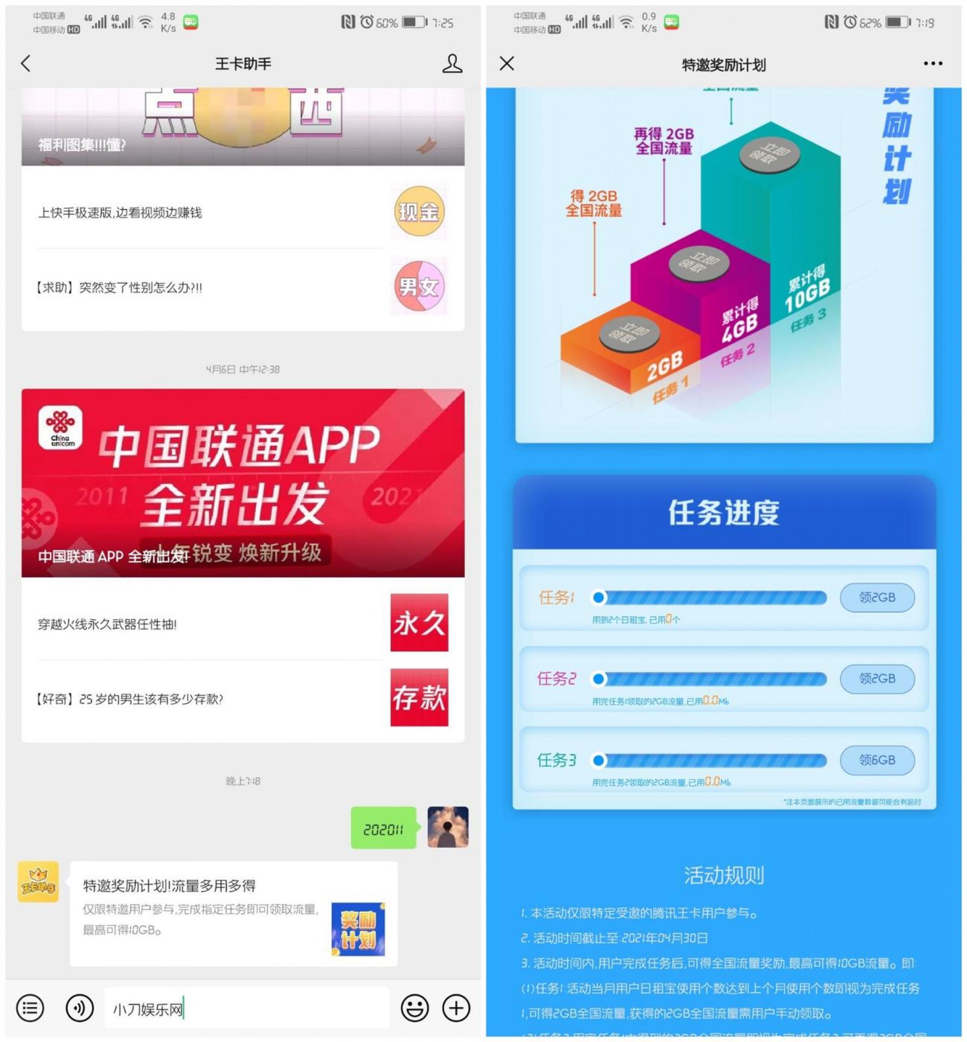 腾讯王卡特邀用户领10G流量-未来资源网