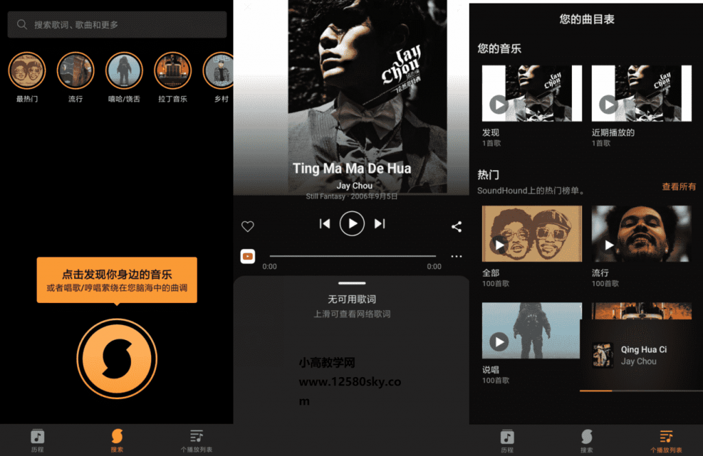 SoundHound 猎曲奇兵v9.5.3 高级专业版-未来资源网