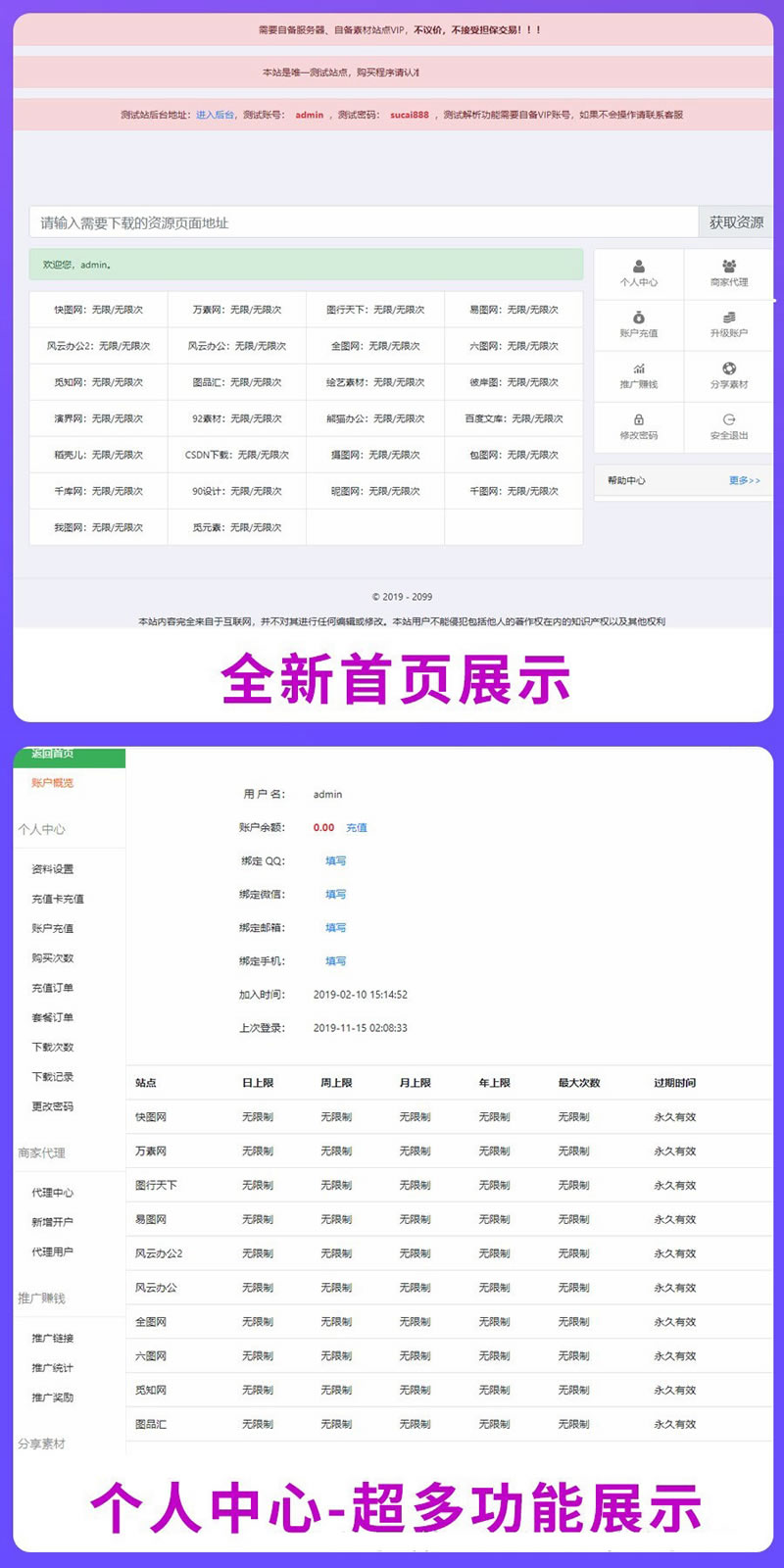 素材资源解析平台PHP源码 V8.0-未来资源网