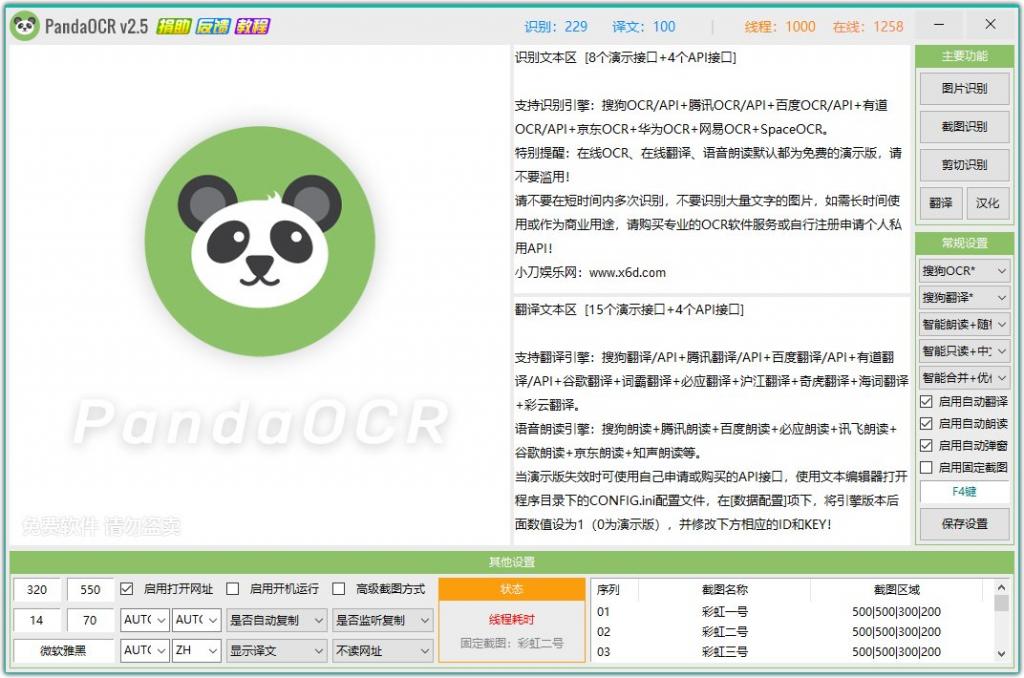 图文识别工具 PandaOCR v2.68-未来资源网