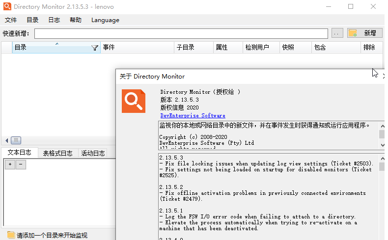 Directory Monitor v2.13.5.7-未来资源网