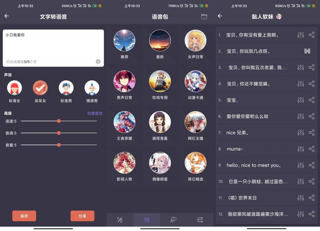 安卓专业变声器v4.0绿化版-未来资源网