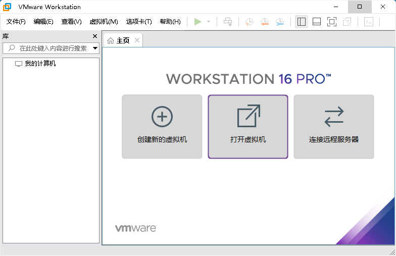 VMware虚拟机v16.1.2精简版-未来资源网