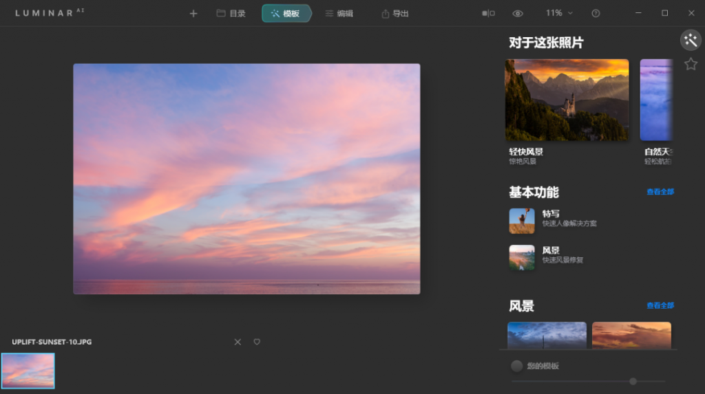 工智能实现的图像处理软件Skylum Luminar AI v1.3.0-未来资源网