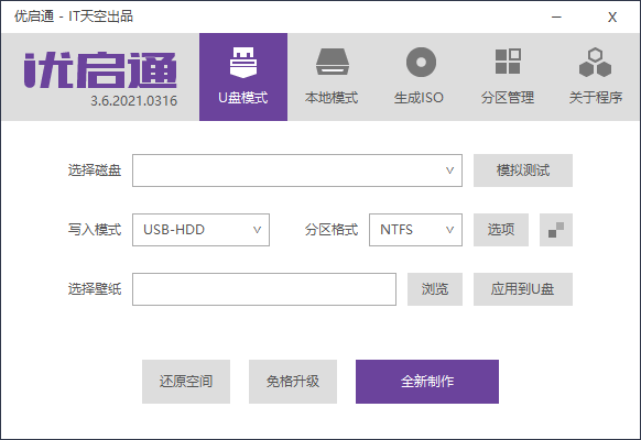 优启通EasyU v3.6.2021.0418-未来资源网