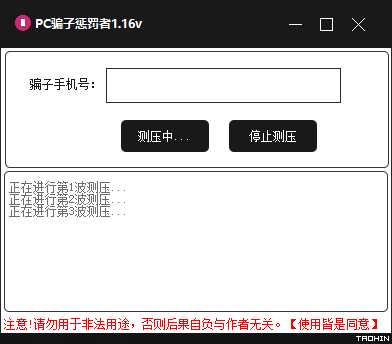 PC哄渣鸡工具v1.16 专治骗子/跑路狗-未来资源网