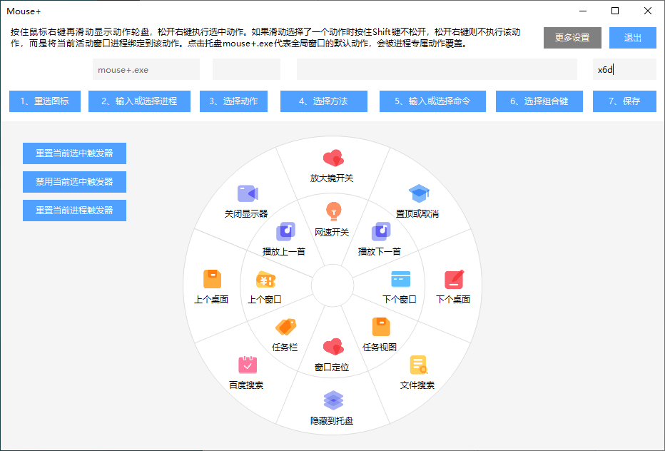 MousePlus右键增强工具v1.3-未来资源网