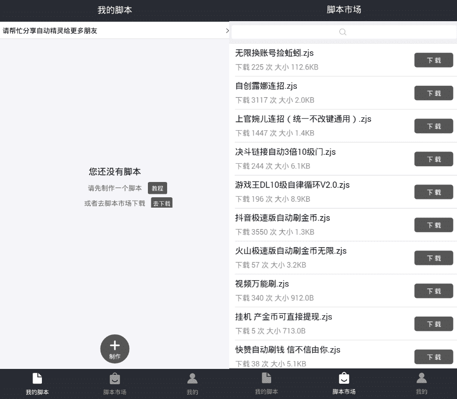 自动精灵免费版v2.16.0 免ROOT脚本神器-未来资源网