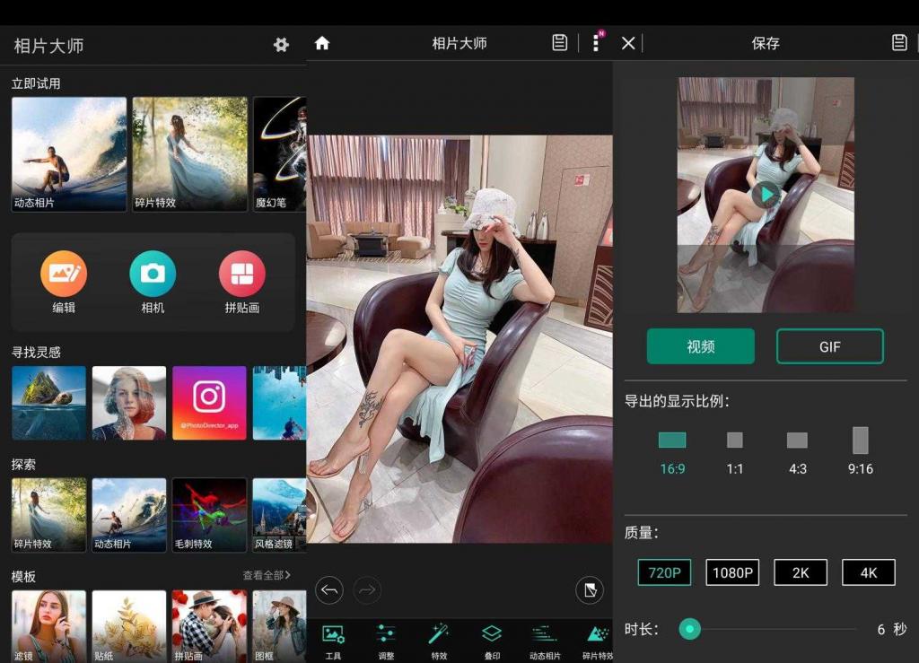 安卓相片大师 PhotoDirector v15.1.2高级版-未来资源网