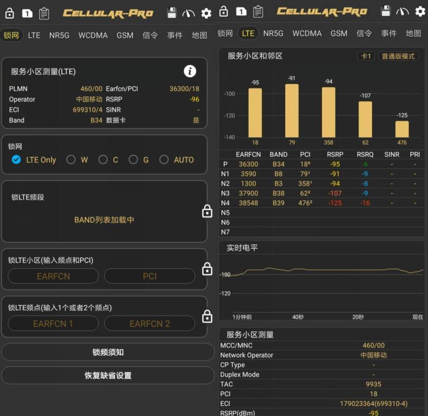 安卓网络频段锁定器v1.5.5专业版-未来资源网