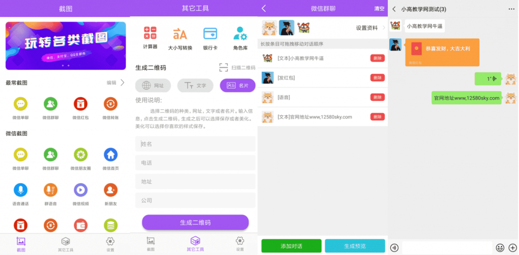 微商截图大师v5.4.7绿化高级版-未来资源网