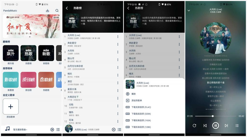 PandaMusic熊猫音乐v1.1.0 无损音乐下载App-未来资源网