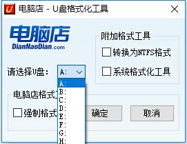 U盘格式化工具，FormatTool，U盘抢救工具-未来资源网