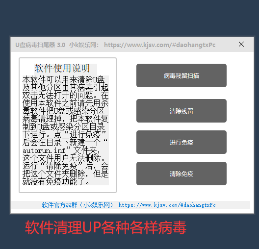 U盘病毒扫尾器 3.0软件绿色版-未来资源网