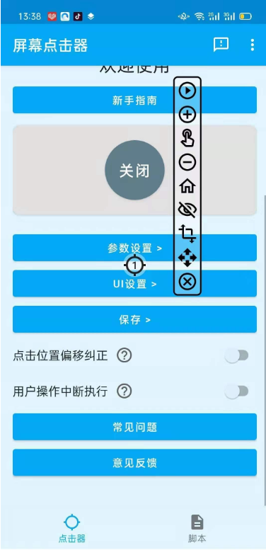 直播间点赞定时自动刷作品工具-未来资源网