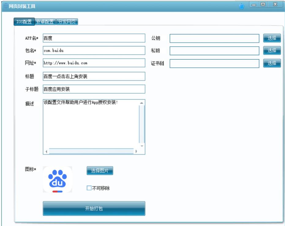 网页封装成APP工具下载-未来资源网