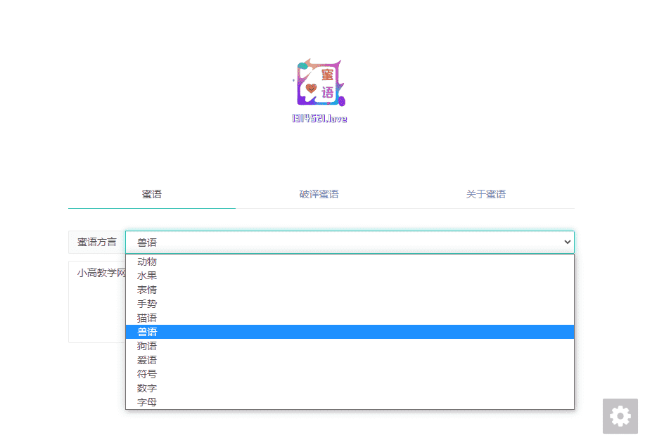 兽语狗语文字在线加密解密PHP网站源码-未来资源网