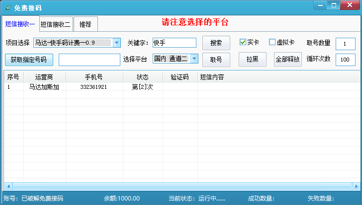 免费手机接码2.0已破解无需充值 账密随便填 国内外号都有-未来资源网