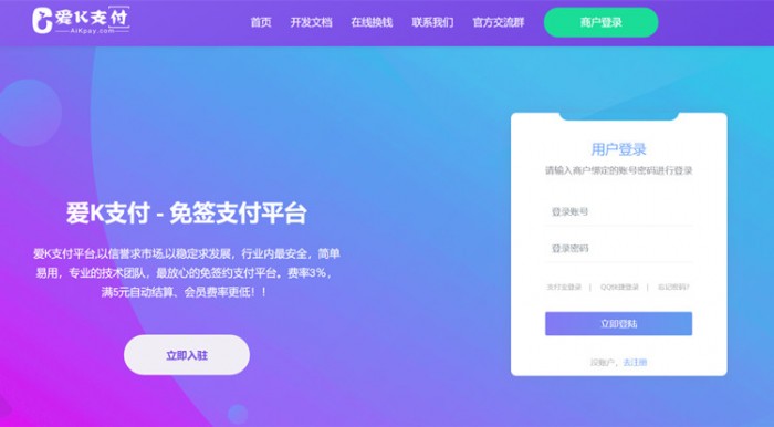 爱K支付系统源码+搭建教程-未来资源网