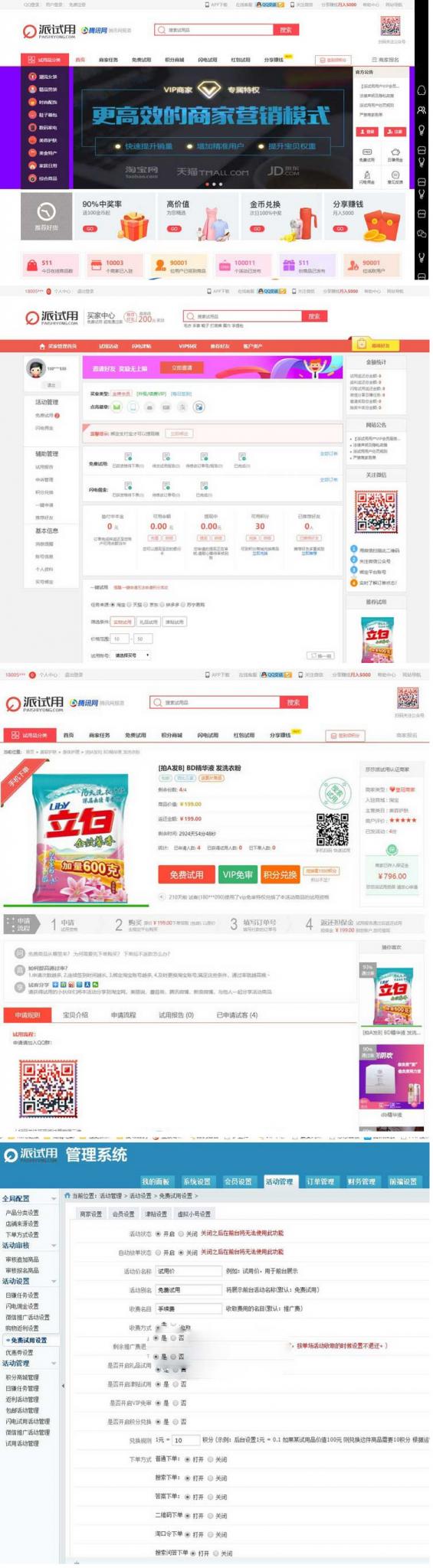 TinkPHP内核仿每推推51领啦试客系统源码 PC源码+WAP端+APP原生代码 自带5套精美模板-未来资源网