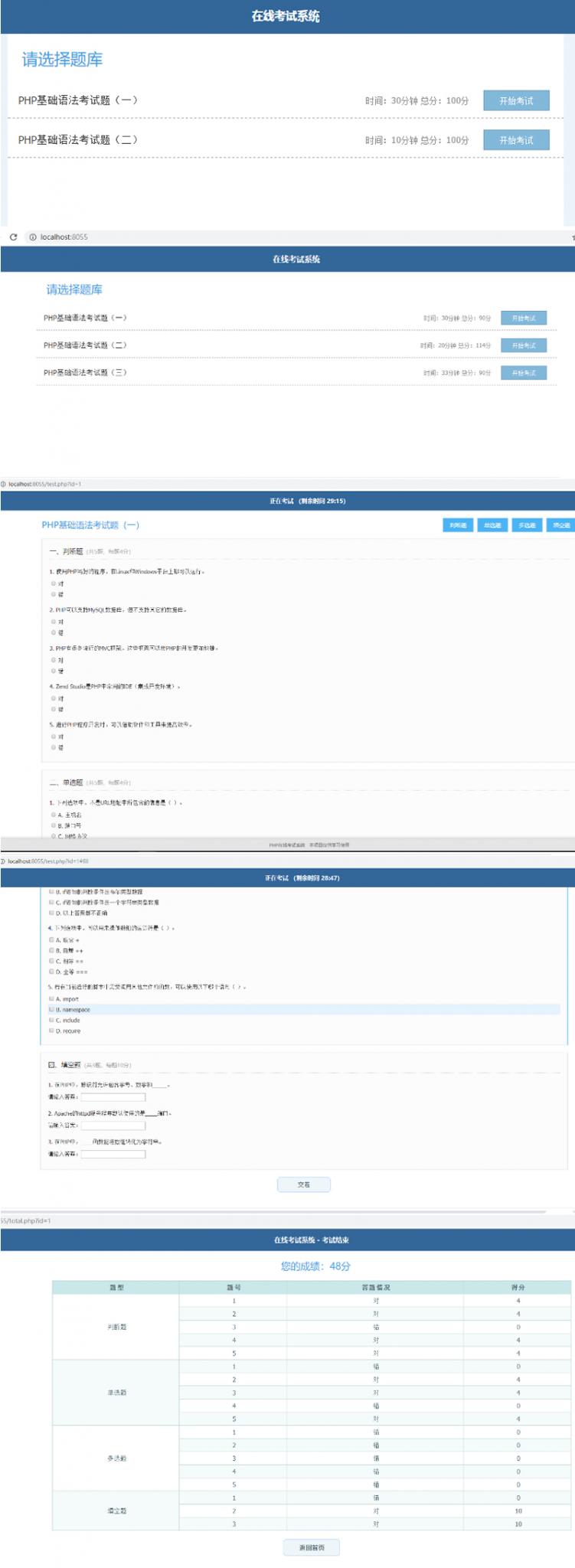 PHP在线考试系统实例源码-未来资源网