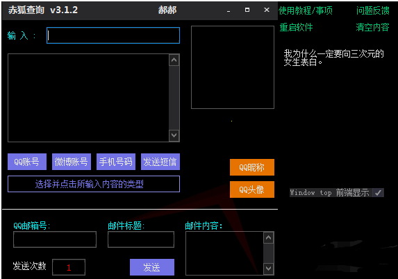 赤狐助手 v3.1.2Q查绑/短信压力测试/二合一修复版-未来资源网