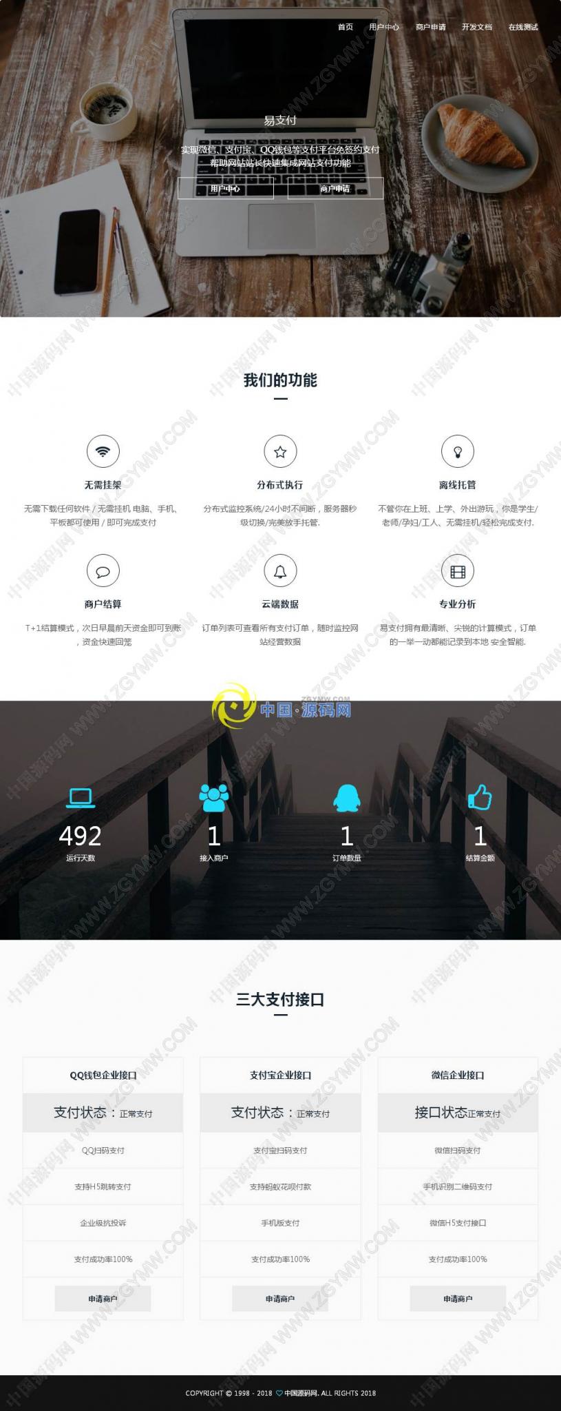 易支付V4.1完整PHP源码开源版，新增码支付即时到账，支付宝快捷登录功能-未来资源网