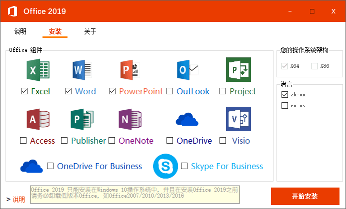 微软Office 2019 批量授权版-未来资源网