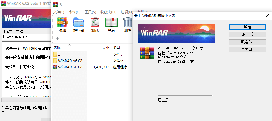 WinRAR v6.02 正式特别版-未来资源网