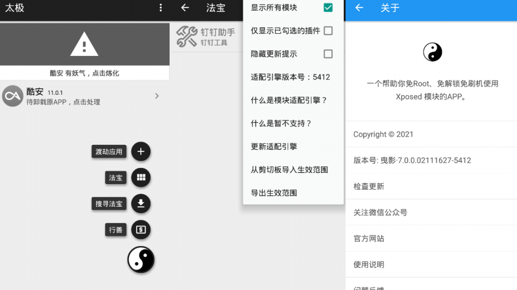 太极v7.0.6 免ROOT用Xposed-未来资源网