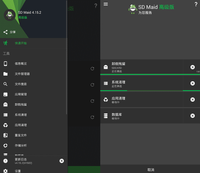 安卓SD女佣V5.1.5 深度清理系统垃圾-未来资源网