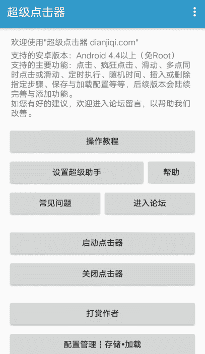 安卓超级点击器高级版v4.0 解放双手-未来资源网