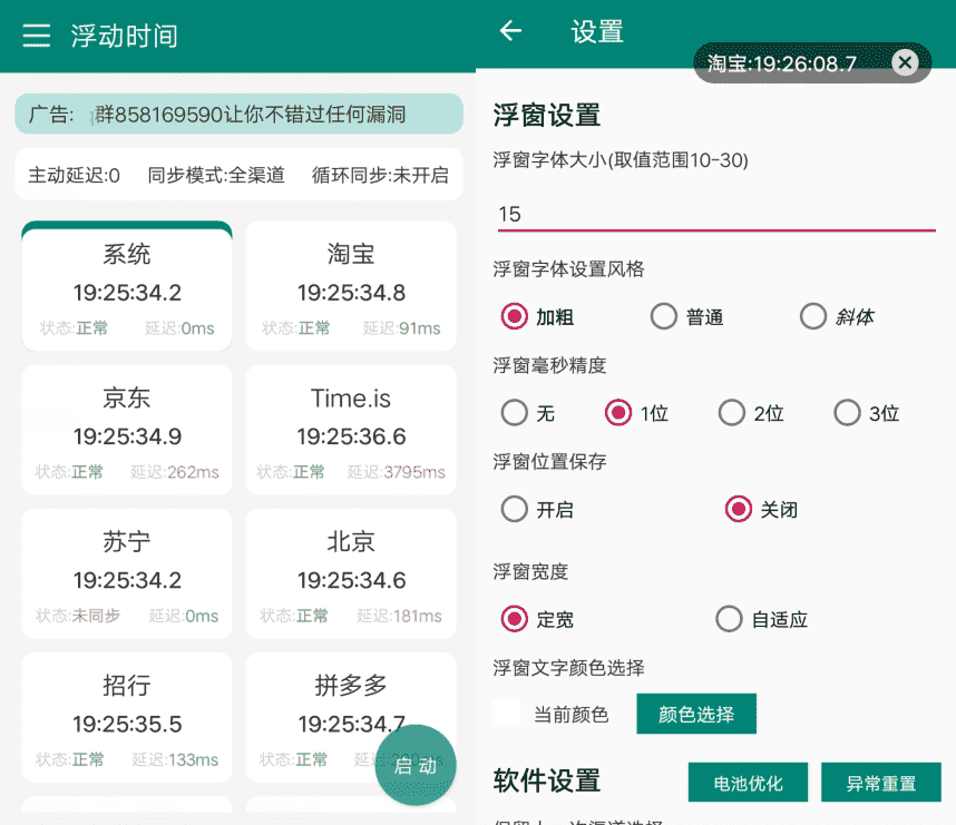 安卓浮动时间v3.0.3 抢购秒杀必备APP-未来资源网