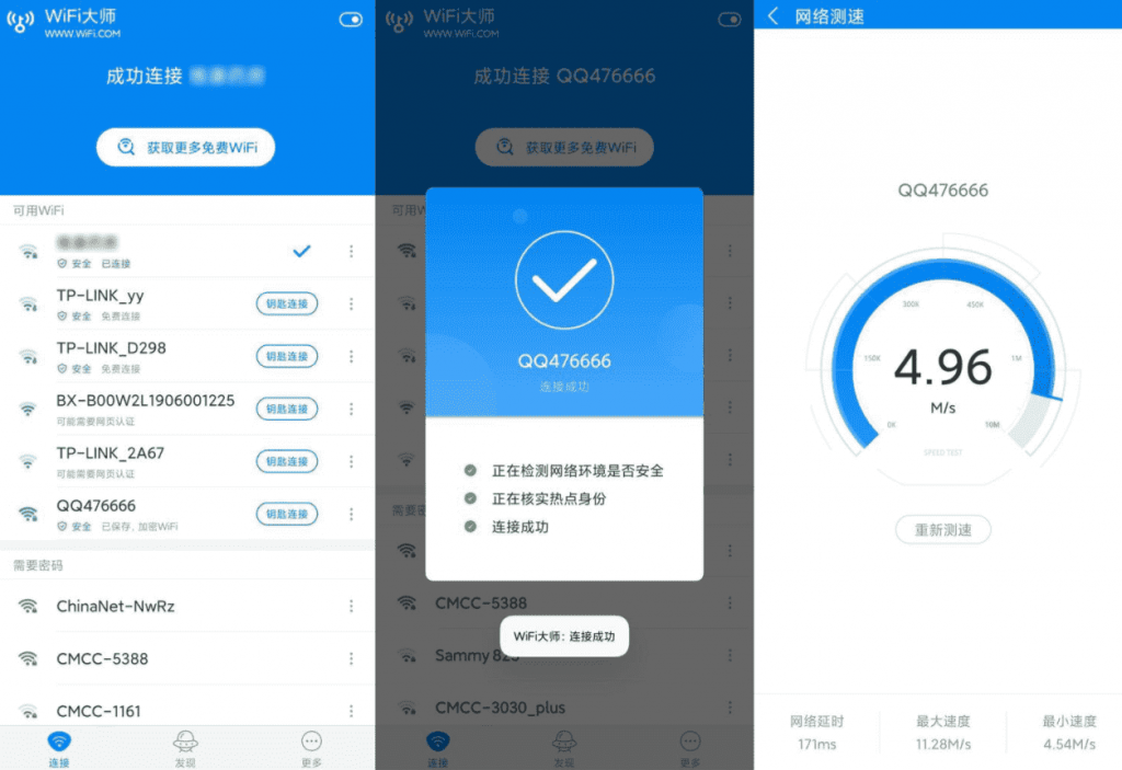 安卓WIFI大师v5.0.99去广告显密码版-未来资源网