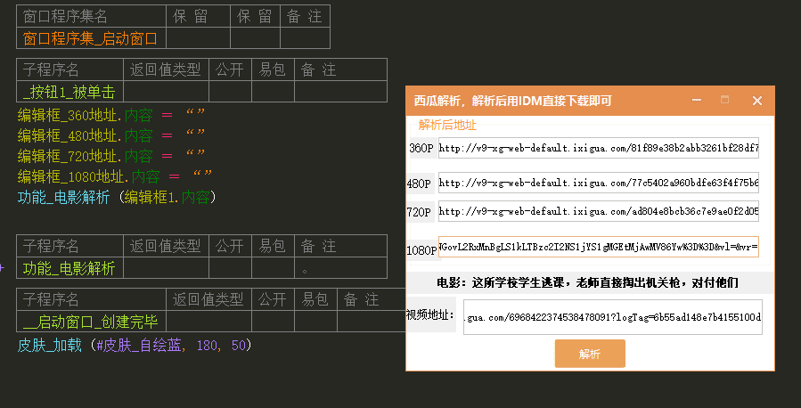 西瓜视频下载地址解析工具-未来资源网