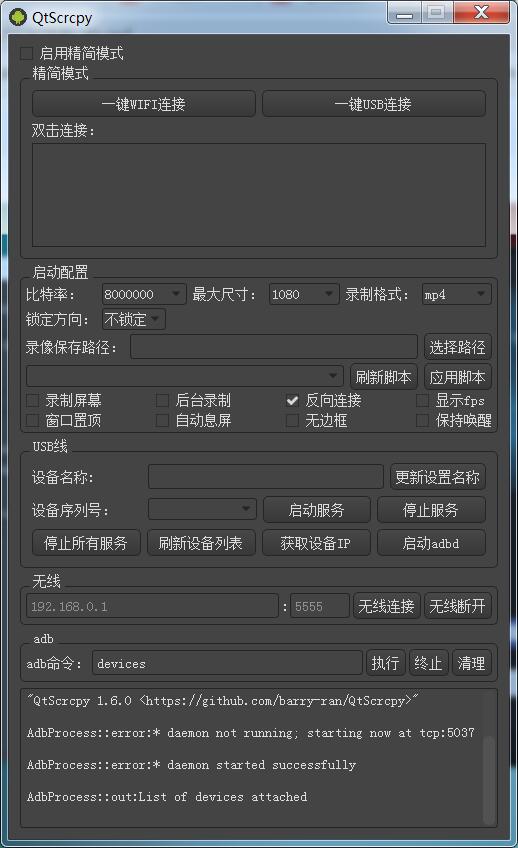 多平台远程控制显示安卓设备QtScrcpy-x64-v1.6.0-未来资源网