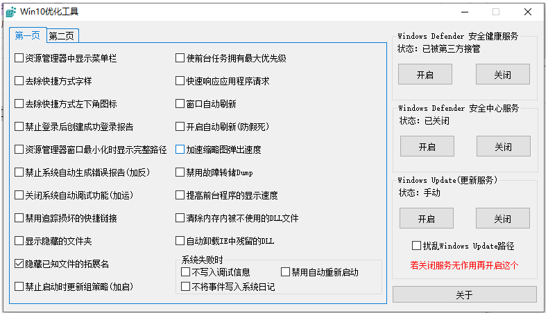 win10系统优化工具2.0下载-未来资源网