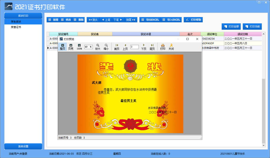 学生奖状证书制作软件最新更新版本-未来资源网