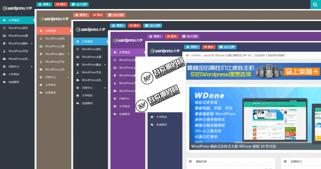 WordPress博客杂志CMS主题 wpdx3.6破解版 去除域名授权+用户中心-未来资源网