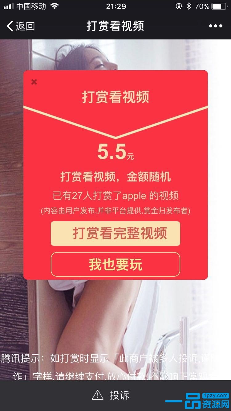 Thinkphp开发视频打赏平台源码下载-未来资源网