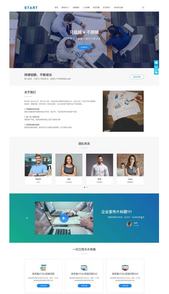 WordPress响应式通用企业网站主题模板Start主题-未来资源网