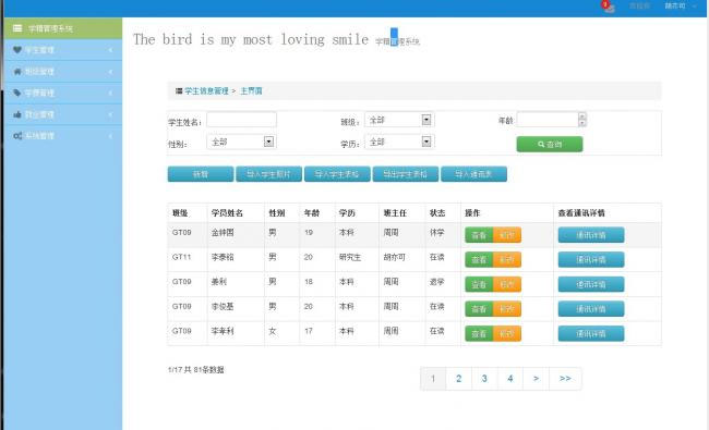 java+mysql学生学籍后台管理系统源码-未来资源网