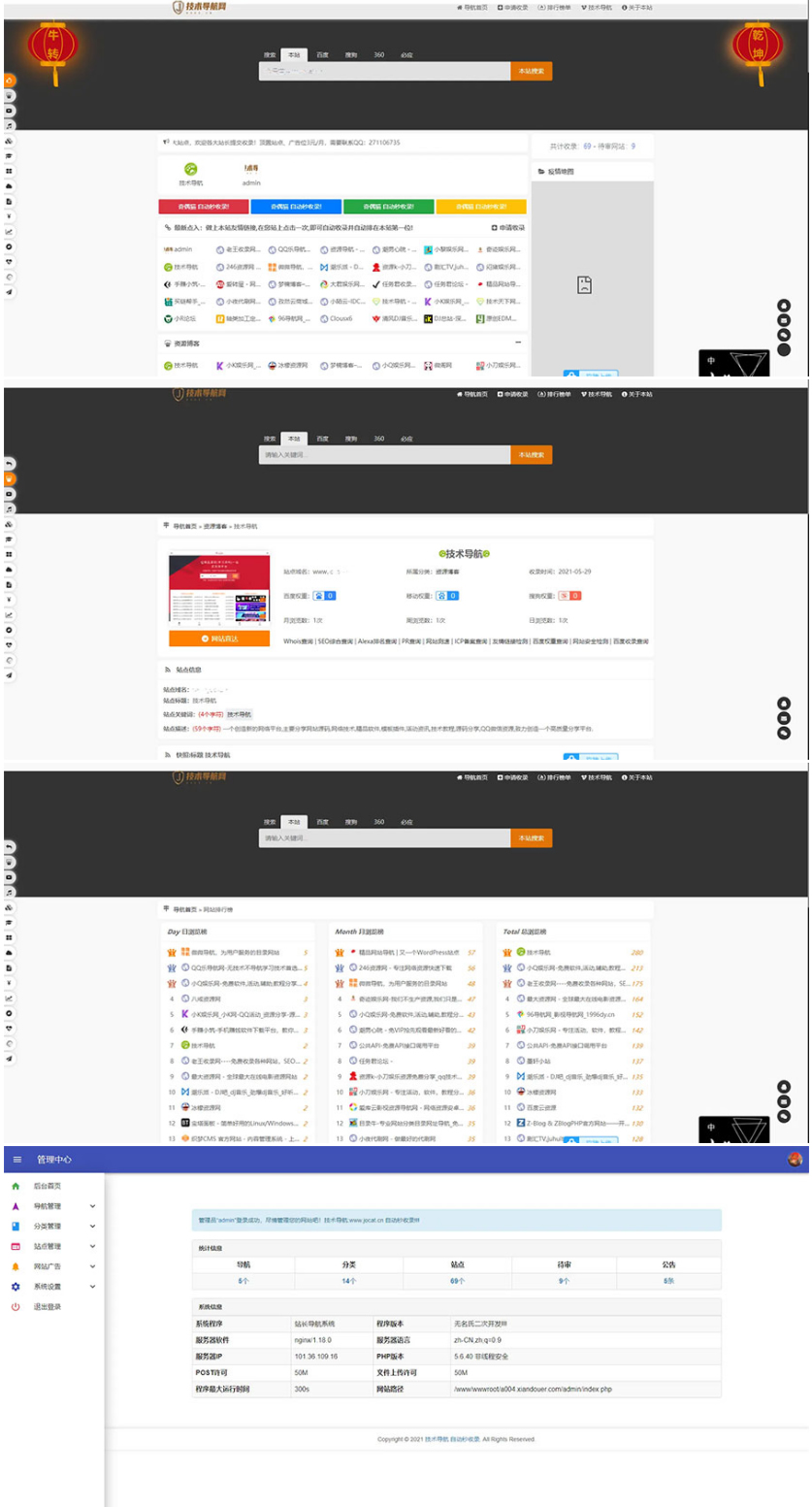 PHP二开美化版站长技术导航网站源码-未来资源网