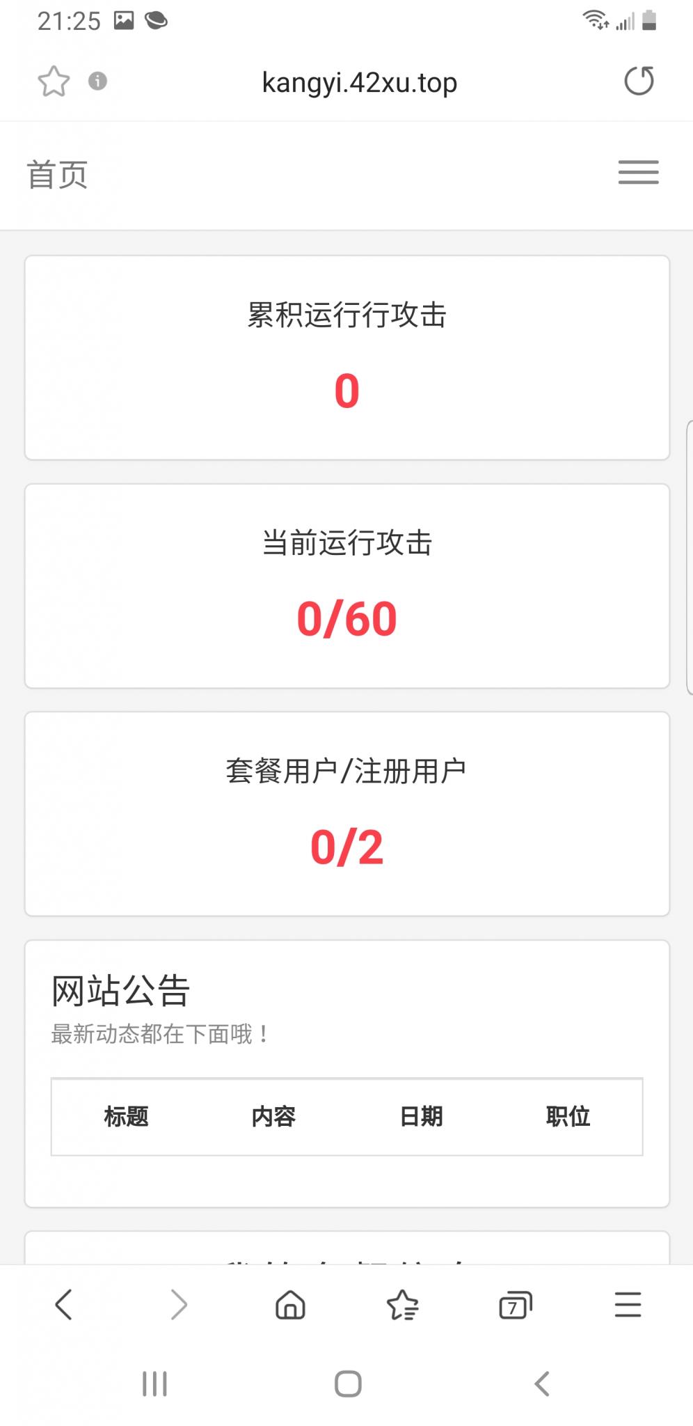 DDOS页端源码 可对接发包机-未来资源网